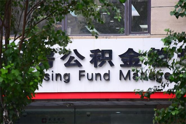 肇东2025年公积金提取政策（重庆2025年公积金提取政策）
