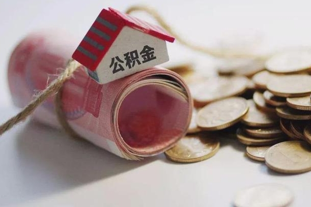 肇东辞职可以取住房公积金吗（辞职可以取公积金出来吗）